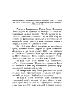 История 13-го Пехотного Белозёрского Генерал-Фельдмаршала Графа Ласси полка (1708-1893г.) | Э. Мержевский