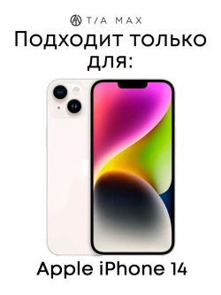 Чехол на iPhone 14 с принтом