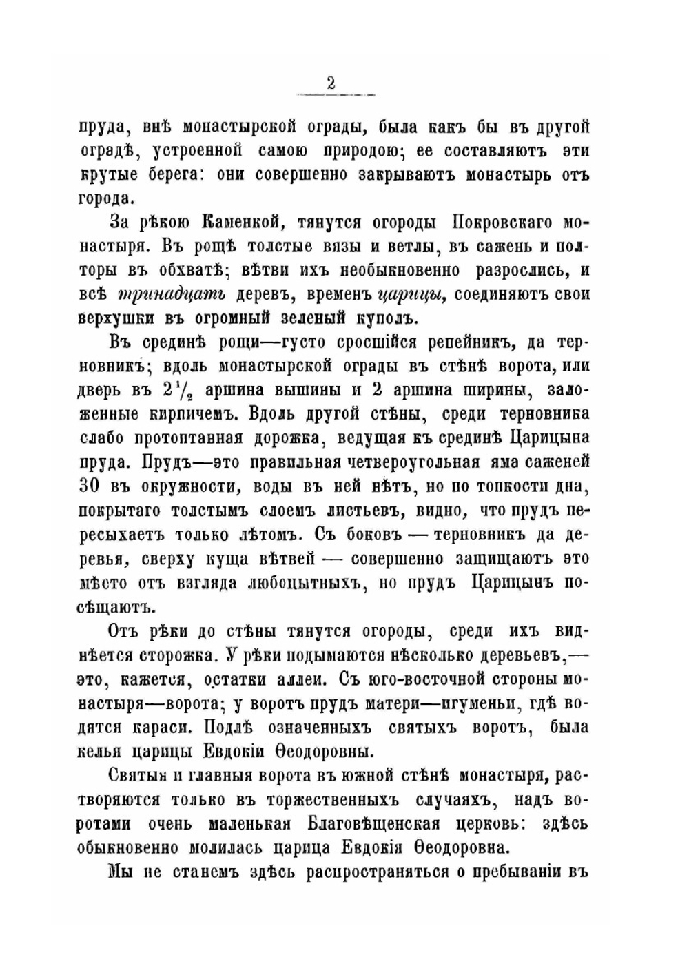 Историческое и археологическое описание Покровского девичьего монастыря в городе Суздале | И. Ф. Токмаков