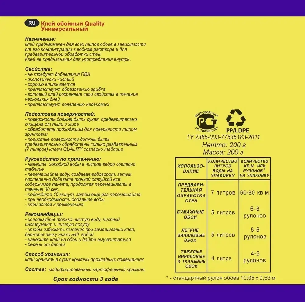 Клей для обоев Универсальный 200 г Quality (пакет)