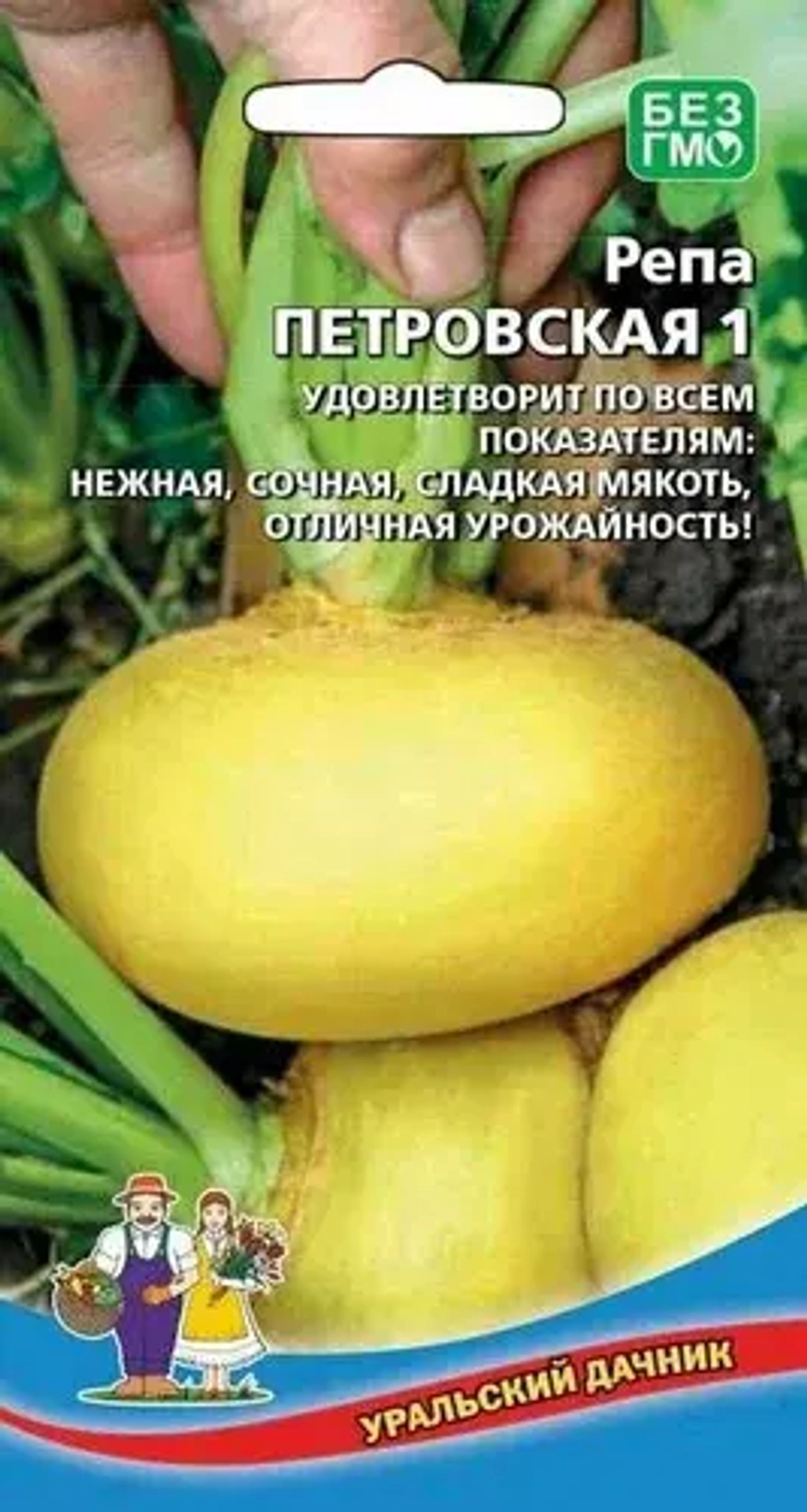 Семена Репа Петровская 1, 1,0г, Удачные семена