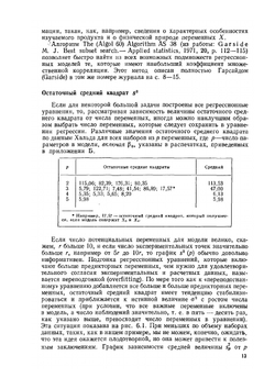 Прикладной регрессионный анализ. Том 2 | Норман Р. Дрейпер