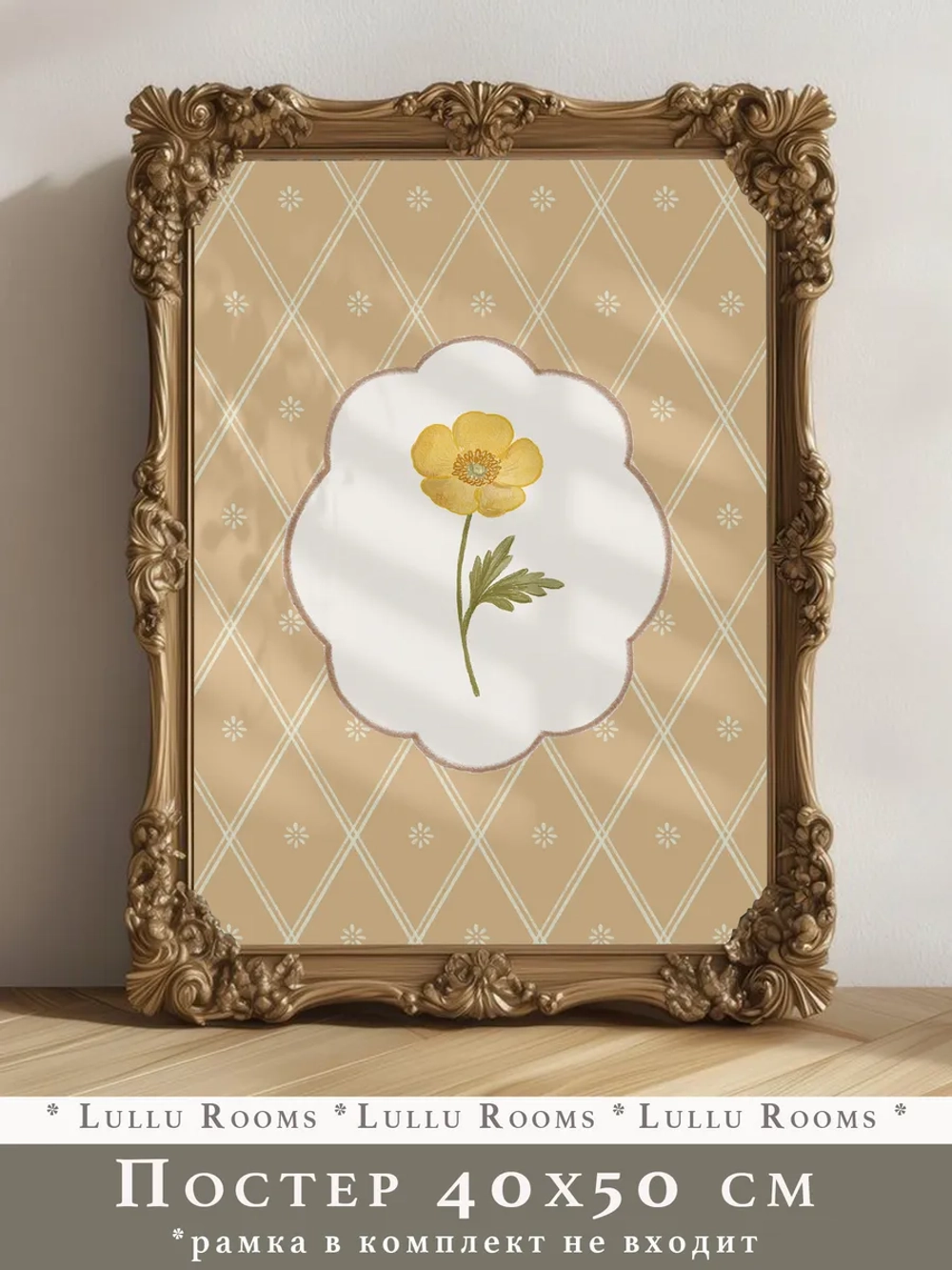 Постер в детскую 40х50 см ретро стиль