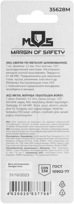 35628м Сверло по металлу hss шлифованное в блистере, угол заточки 135°, 3,5 x 70 мм (1 шт.)