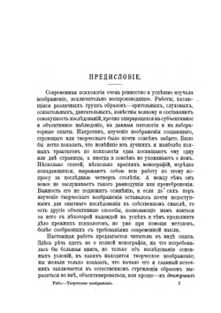 Творческое воображенiе | Т.А. Рибо