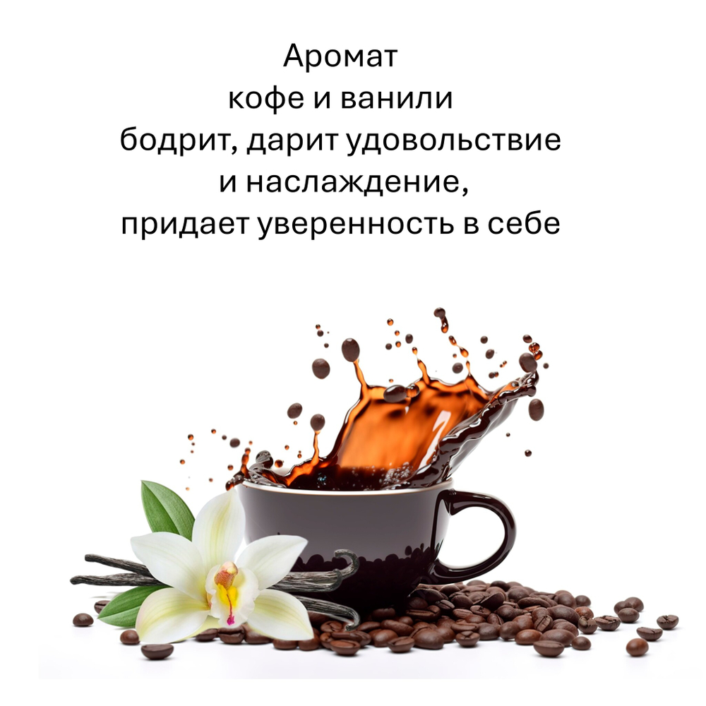 Кофе и ваниль, кубики восковые для ароматизации, 10 штук