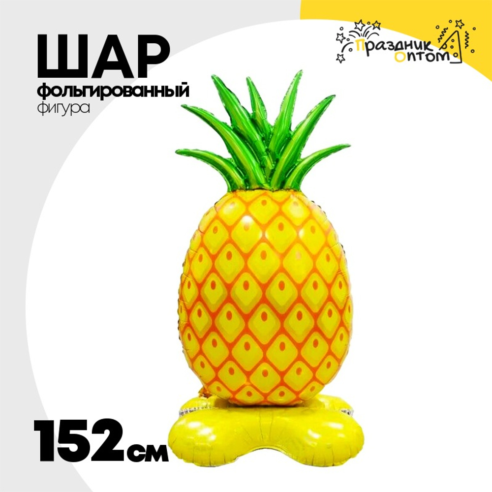 Шар Фольгированный Ананас на подставке (Желтый)