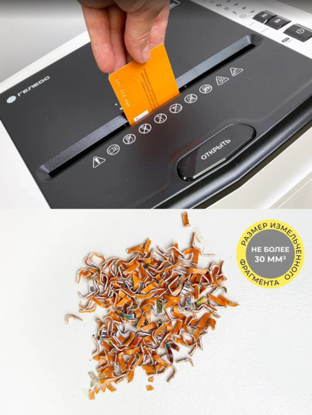 Уничтожитель бумаг ГЕЛЕОС АП20-5