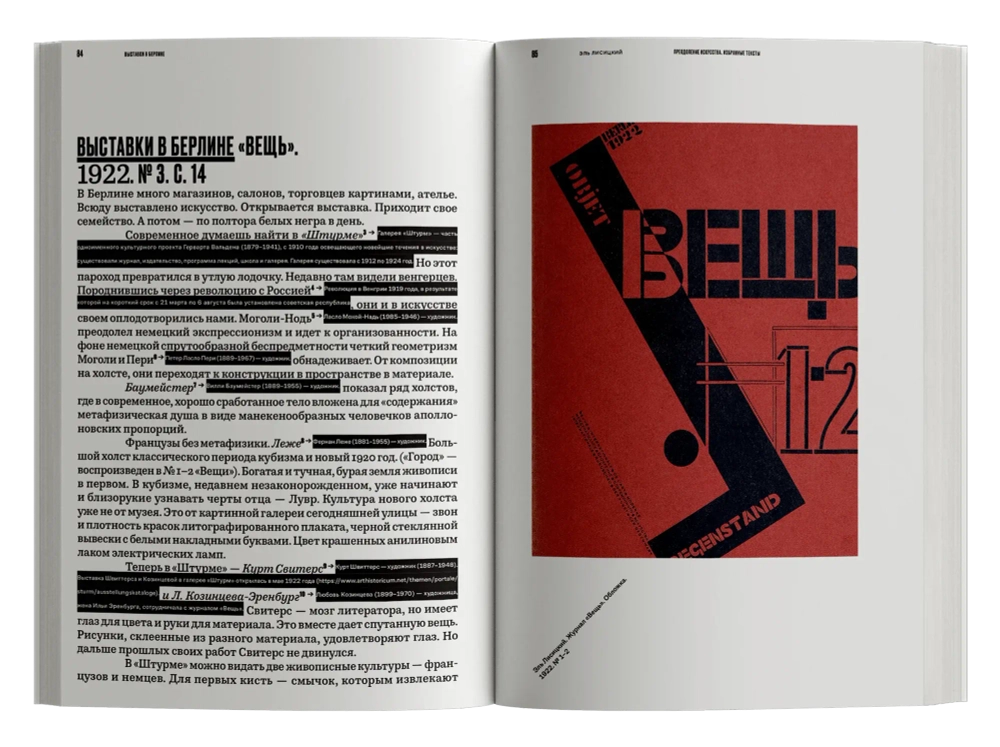 Преодоление искусства