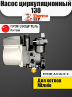 Насос циркуляционный GPD 15-5S Z107 для котлов Mizudo AA.01.01.0063