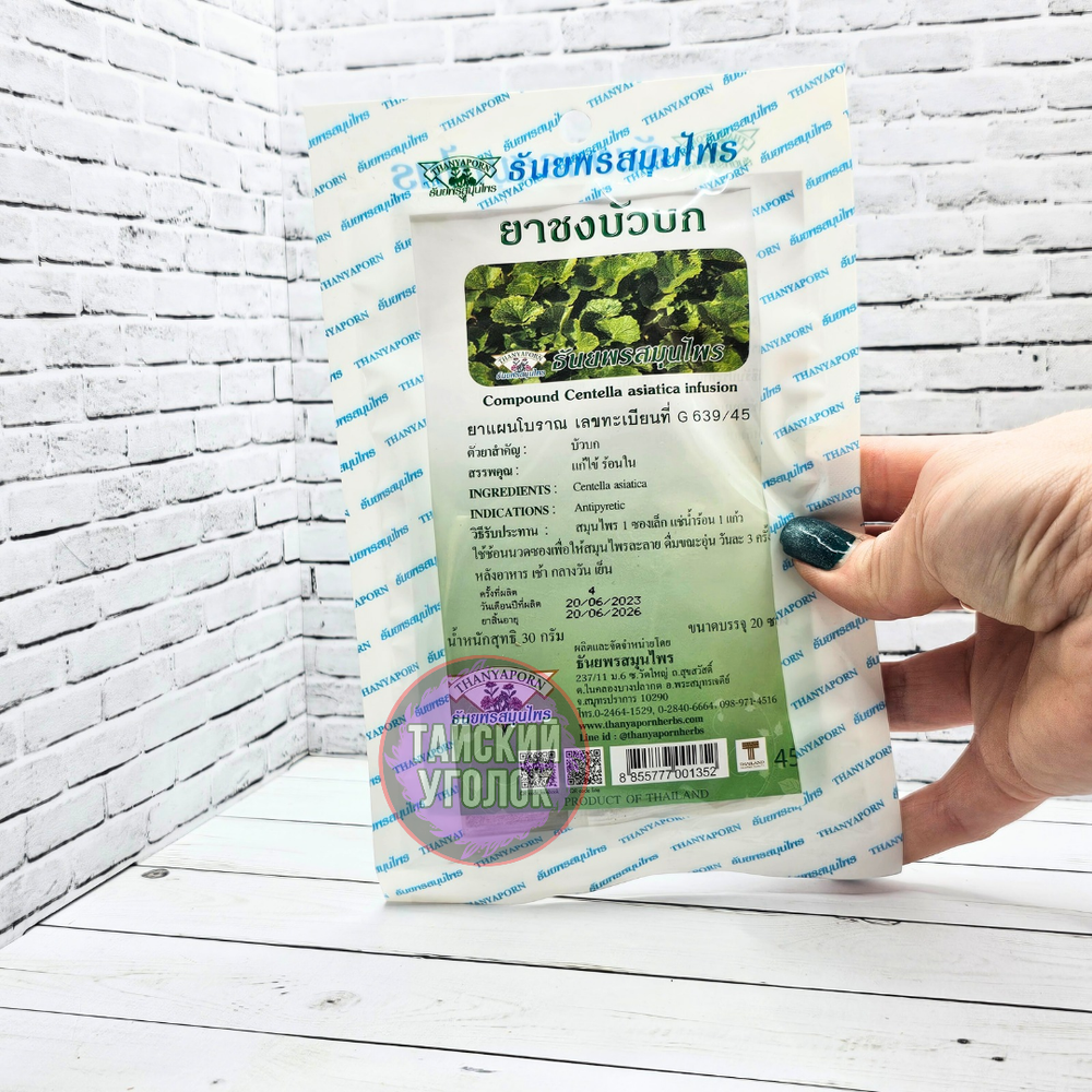 Фиточай Центелла 20 ф/п