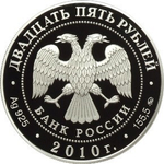 25 Рублей 2010 год. Усадьба Грибоедовых. Хмелита. Серебро. PROOF