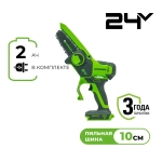 24V Цепная мини пила аккумуляторная Greenworks 10см, c 1хАКБ 2Ач и ЗУ