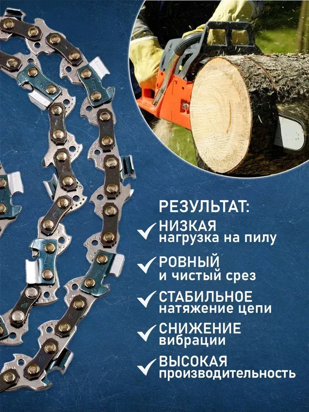 Цепь для бензопилы Хускварна Husqvarna 137 - 142, 64 звена, длина шины 38 см, шаг 0.325, паз 1.3 мм