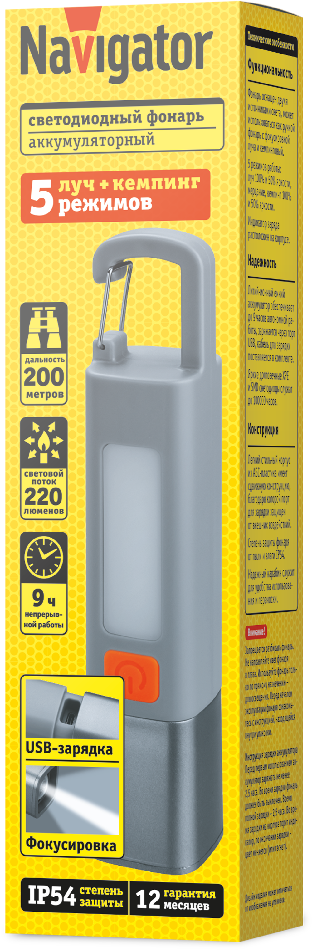 Фонарь Navigator 95 659 NPT-CA27-ACCU Пласт.1XPE 3Вт+1SMD 3Вт, li-ion 0,8Ач