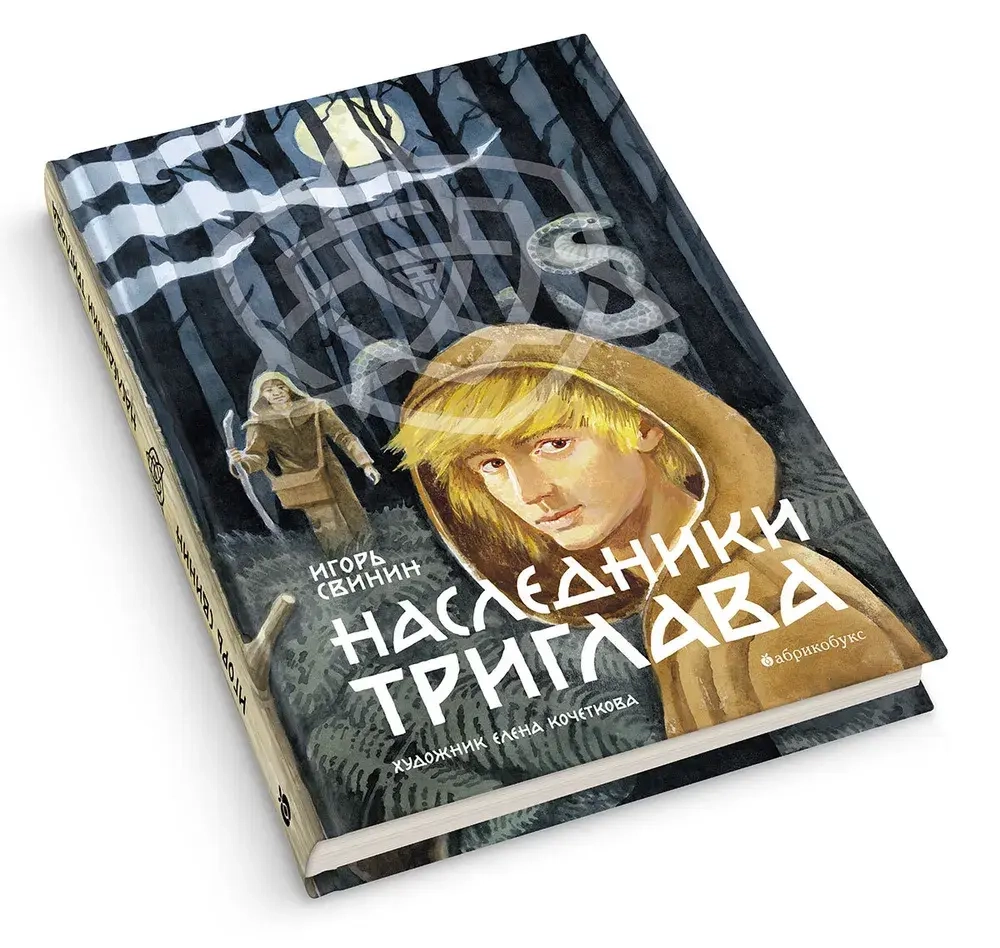 Наследники Триглава