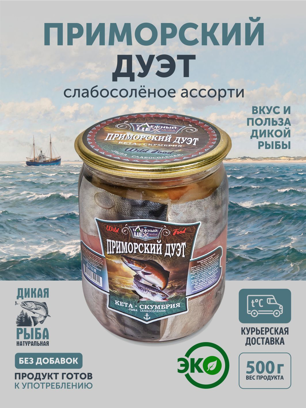 Ассорти рыбы "ПРИМОРСКИЙ ДУЭТ" ТАЁЖНЫЙ ЦЕХ кета, скумбрия 0,5 кг