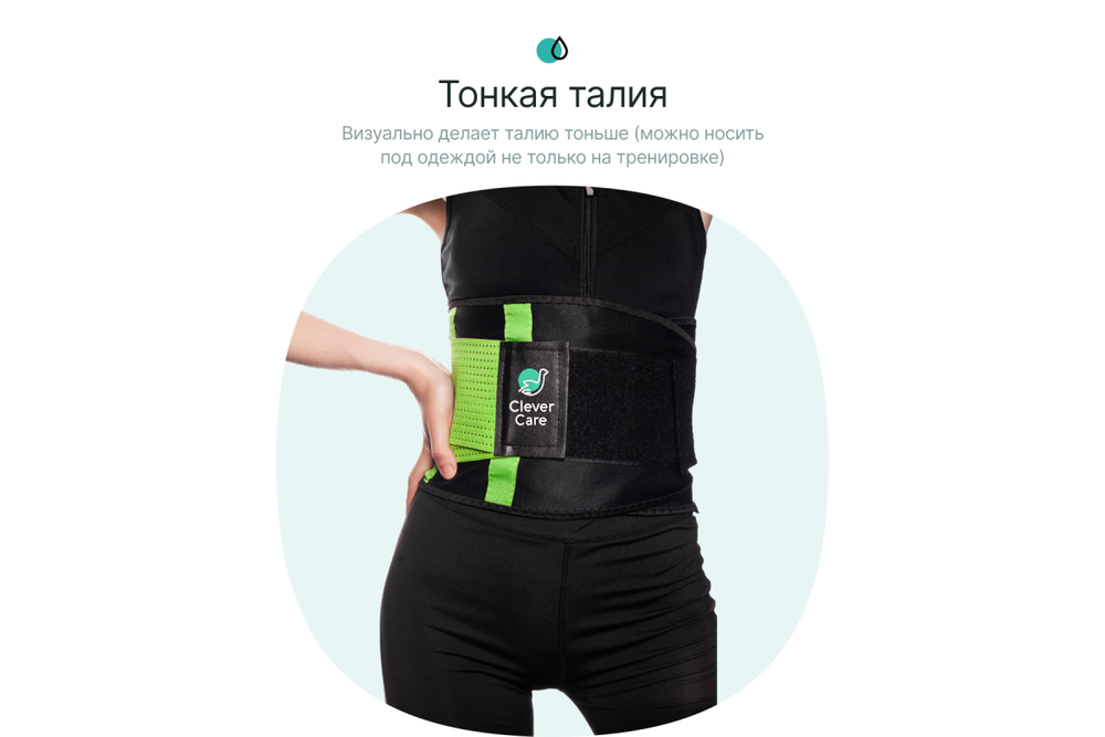 Фитнес пояс для похудения CleverCare, зеленый, размер XXL
