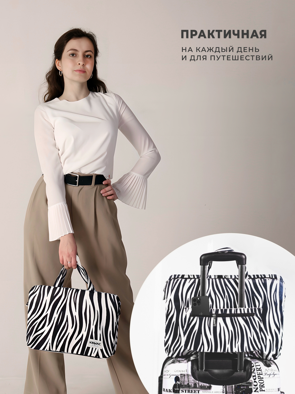 Сумка для ноутбука 13,3" и 14" с ремнем на плечо и 3 отделениями (Зебра)