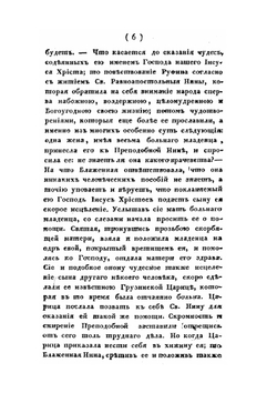 История грузинской иерархии | Нет автора