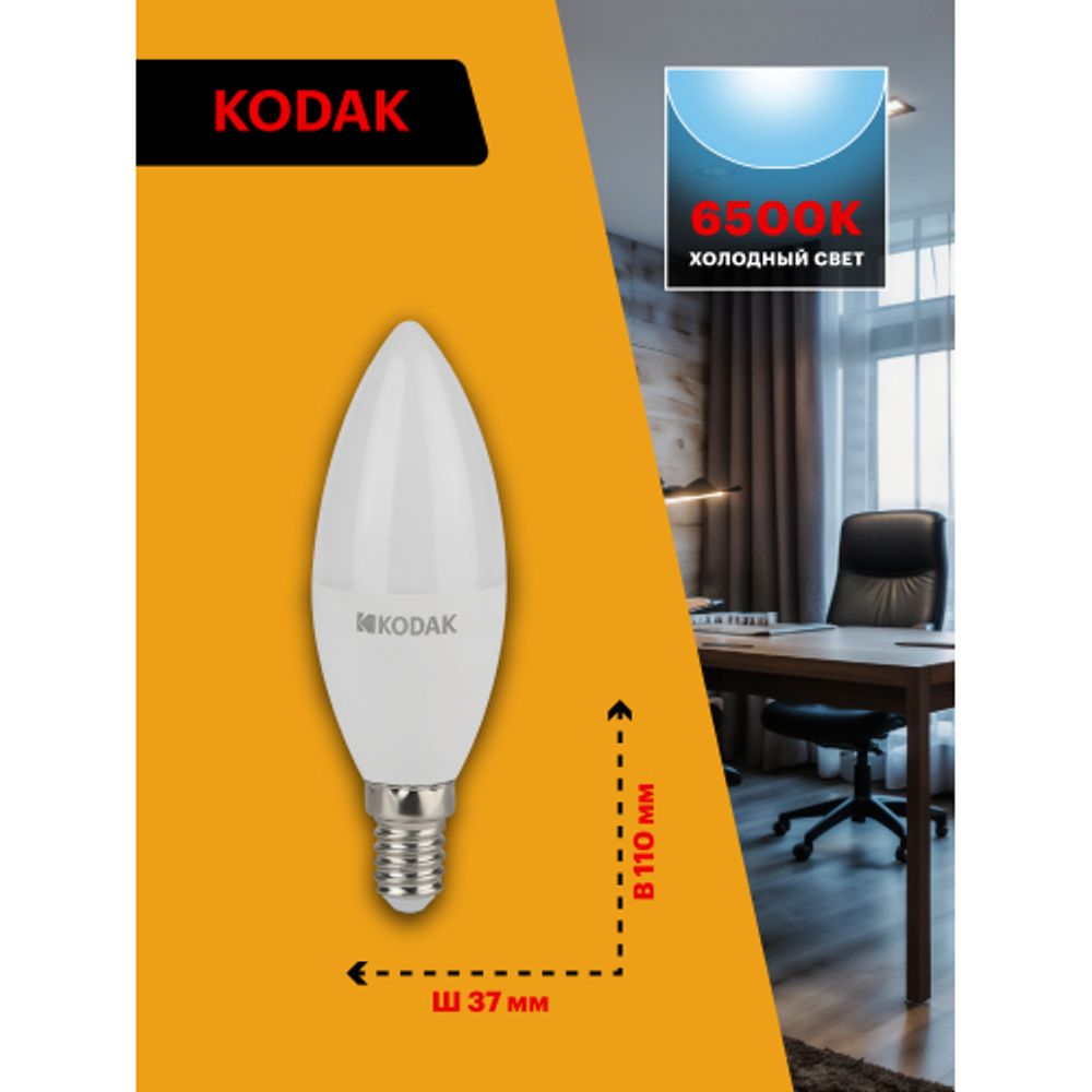 Лампа светодиодная Kodak LED B35-11W-865-E14 K 11Вт свеча холодный дневной свет Е14 | Лампы cветодиодные Свеча (B/C)