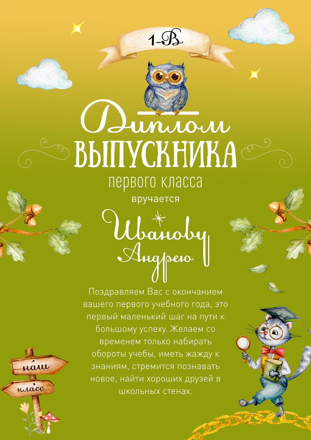 PSD-Шаблон диплома "Лукоморье"