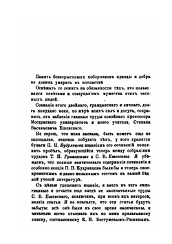 Сочинения. Часть 1 | С.В. Ешевский