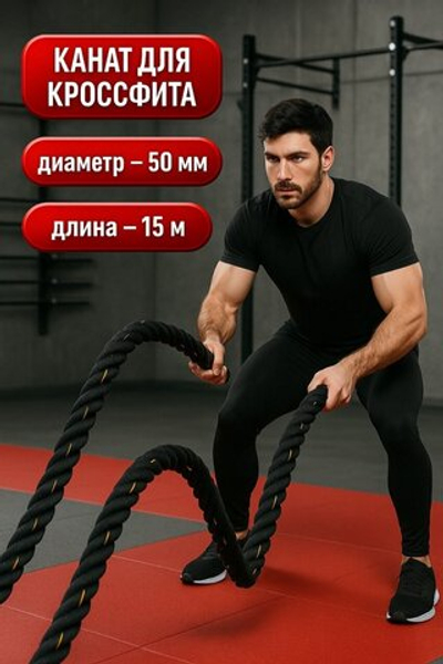 Канат спортивный тренировочный для кроссфита 15 метров