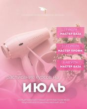 РАСПИСАНИЕ НА ИЮЛЬ 2026 г