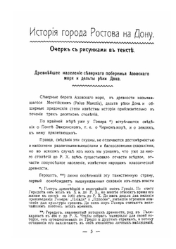 История города Ростова на Дону | А.М. Ильин