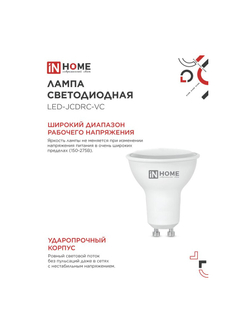Лампа светодиодная LED-JCDRC-VC 11Вт рефлектор 6500К холод. бел. GU10 990лм 230В IN HOME 4690612024783