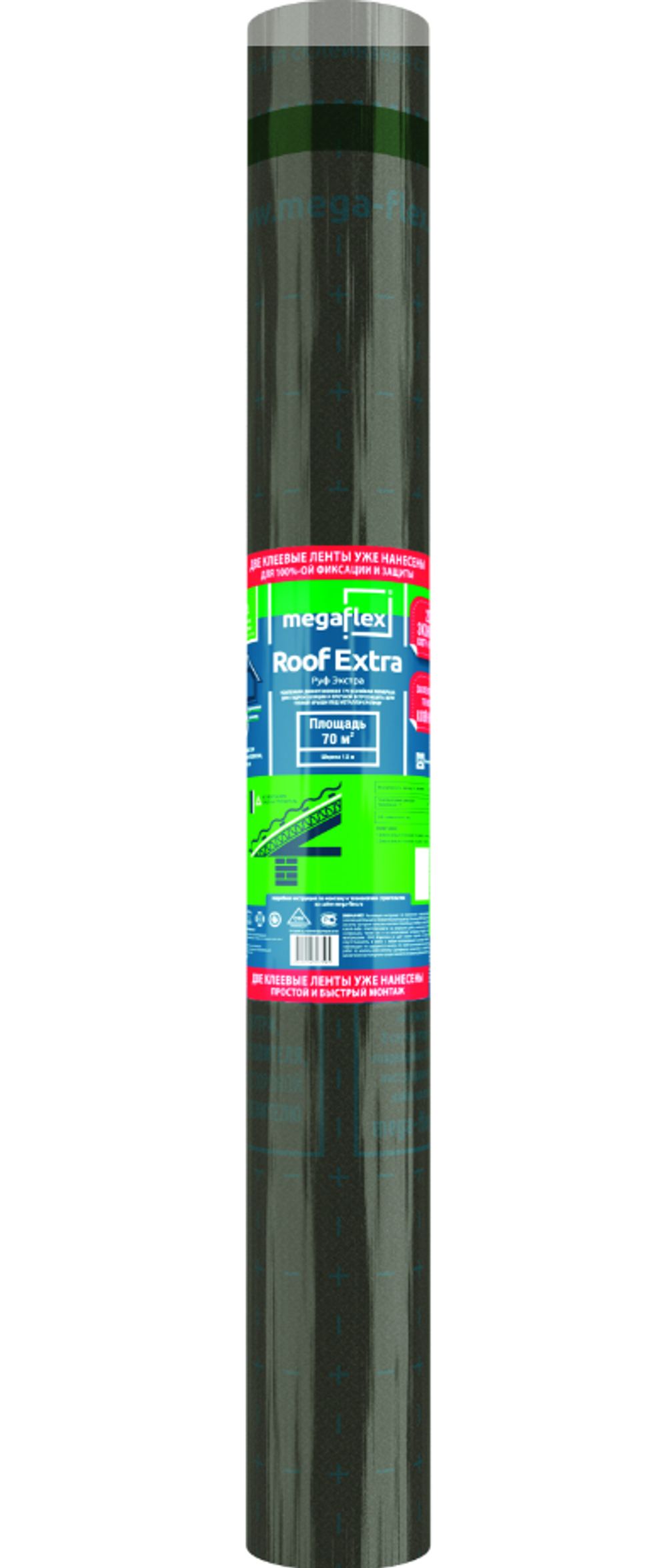 Влаго-ветрозащитная мембрана Megaflex Roof Extra, трехслойная, ширина 1,5 м, 70 м²