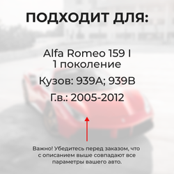 Ремкомплект ограничителей дверей Alfa Romeo 159 (I) 939A; 939B (Передние двери, тип 14) 2005-2012