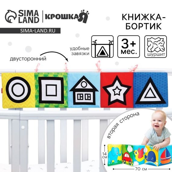 Книжка - бортик на кроватку Крошка Я «Наше чудо», 12x60 см