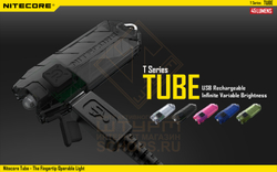 Фонарь брелок Nitecore TUBE, Black