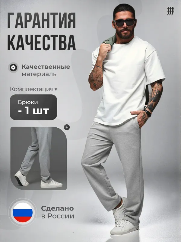 Штаны спортивные прямые светло-серые