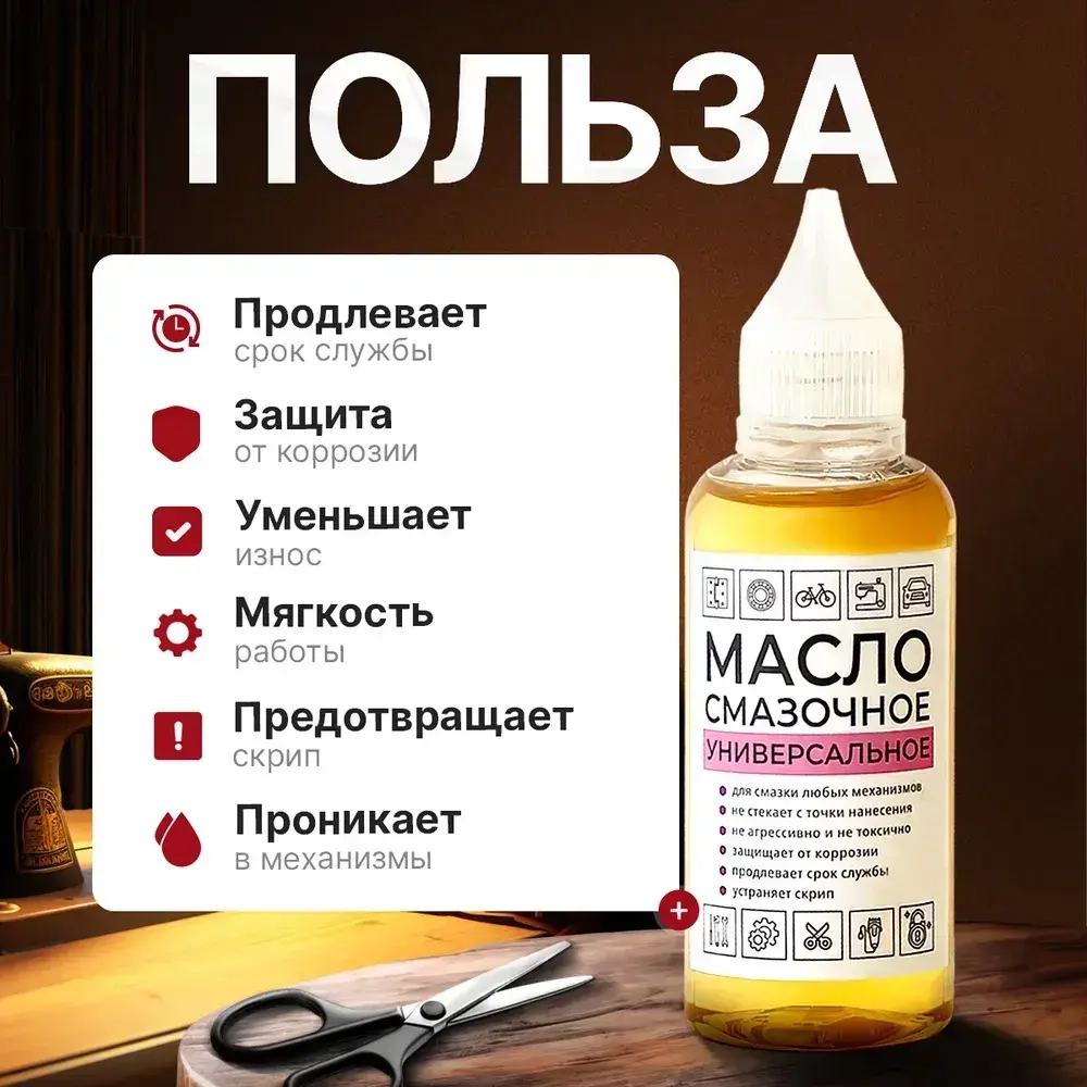 Масло смазочное машинное бытовое универсальное. Смазка для швейной машины, беговой дорожки, дверных петель и замков, подшипников, цепей велосипеда, ножниц, окон, 50 мл.