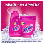 Средство для удаления пятен 450 мл, VANISH "Oxi Action" без хлора, для цветных тканей, 8078305