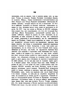 Материалы для истории России, извлеченные из рукописей Британского музея в Лондоне | Н.И. Стороженко