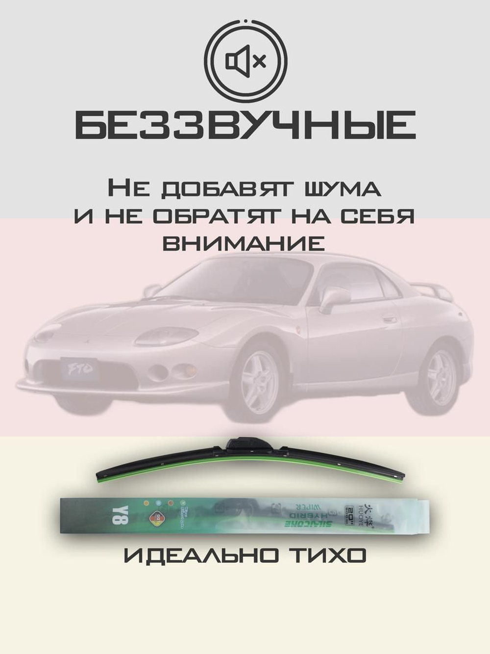 Щетки стеклоочистителя HUOYE Y8 525/500 мм на Mitsubishi FTO | Hook/J-Hook