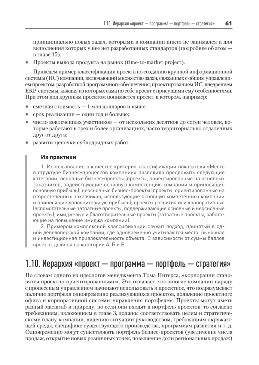 Основы управления проектами в компании. Учебное пособие. 5-е изд.