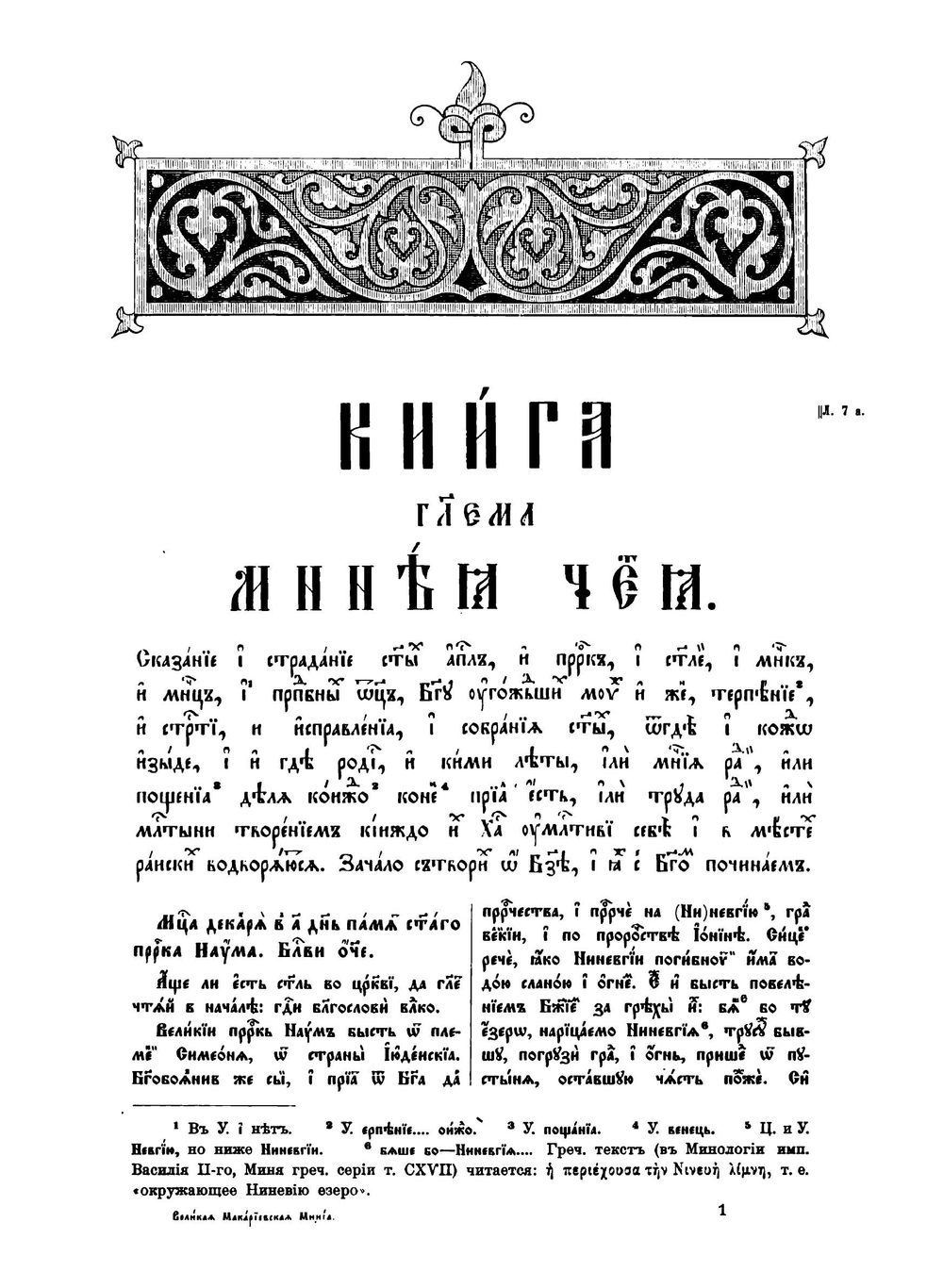 Великие Минеи Четии. Выпуск 10 | Нет автора