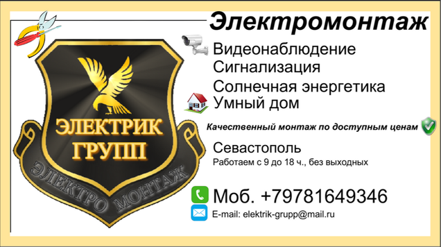 Электромонтаж для вашего дома