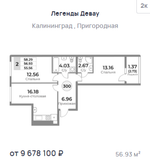 Жилой Комплекс "ЛЕГЕНДЫ ДЕВАУ" Комфорт-класс г. Калининград, ул. Пригородная
