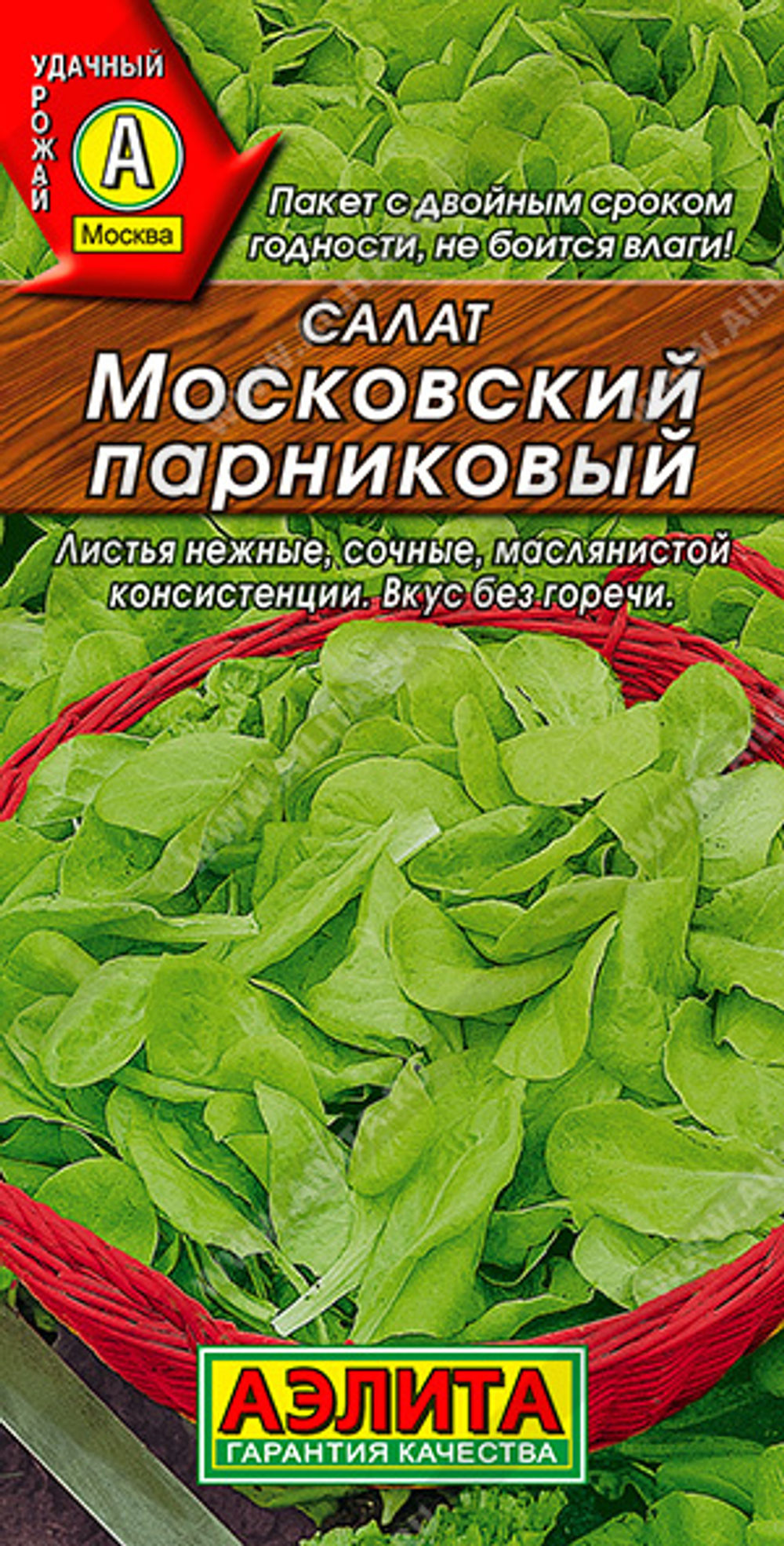 Салат Московский парниковый листовой,       0,5 г