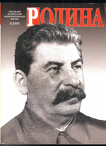 Комплект журналов "Родина": 5 штук за 2015 год и один за 2003 год.