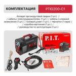 Сварочный аргонодуговой аппарат P.I.T. PTIG200-C1 (4.2квт, 200А,ПВ-45, MMA 1,6-4 мм,TIG 1.2/1.6/2.0)