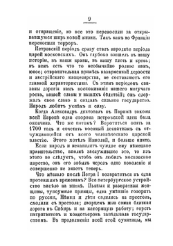 Воспоминания княгини Е.Р. Дашковой, писанные ею самой | Е.Р. Дашкова