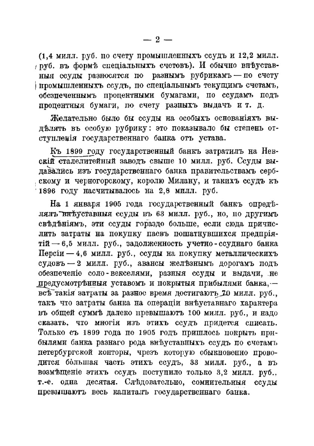 Как расходуются в России народные деньги | Озеров Иван Христофорович
