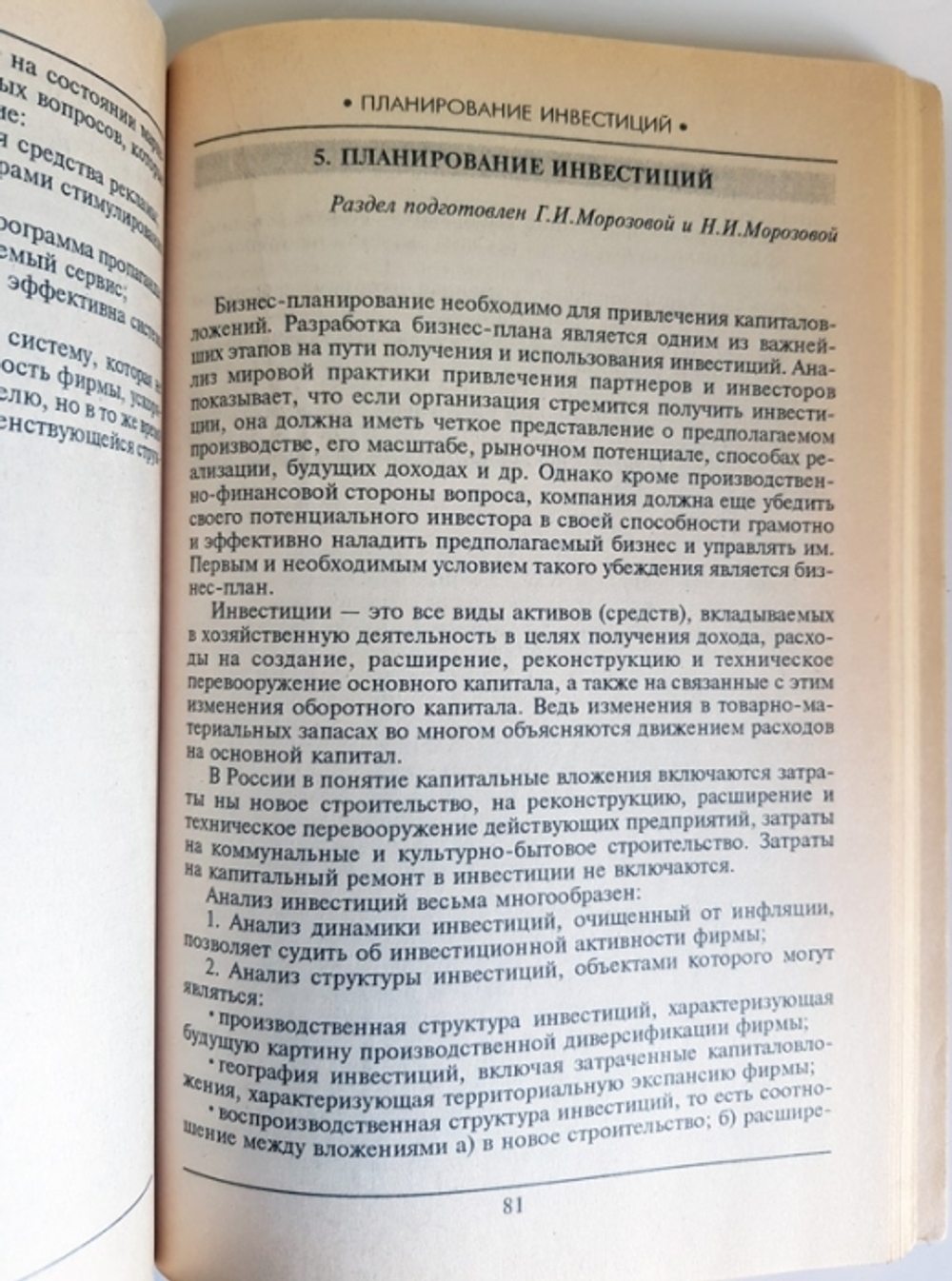 "Бизнес-план. Как развернуть собственное дело". Александра Кочеткова, Эдуард Уткин